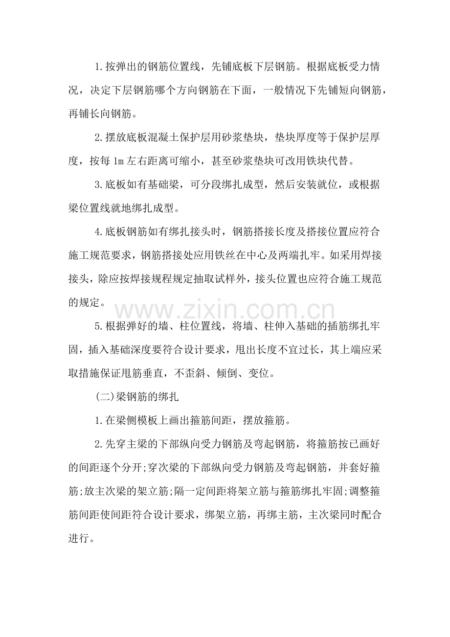 2019年关于在建筑工地的实习报告.doc_第2页