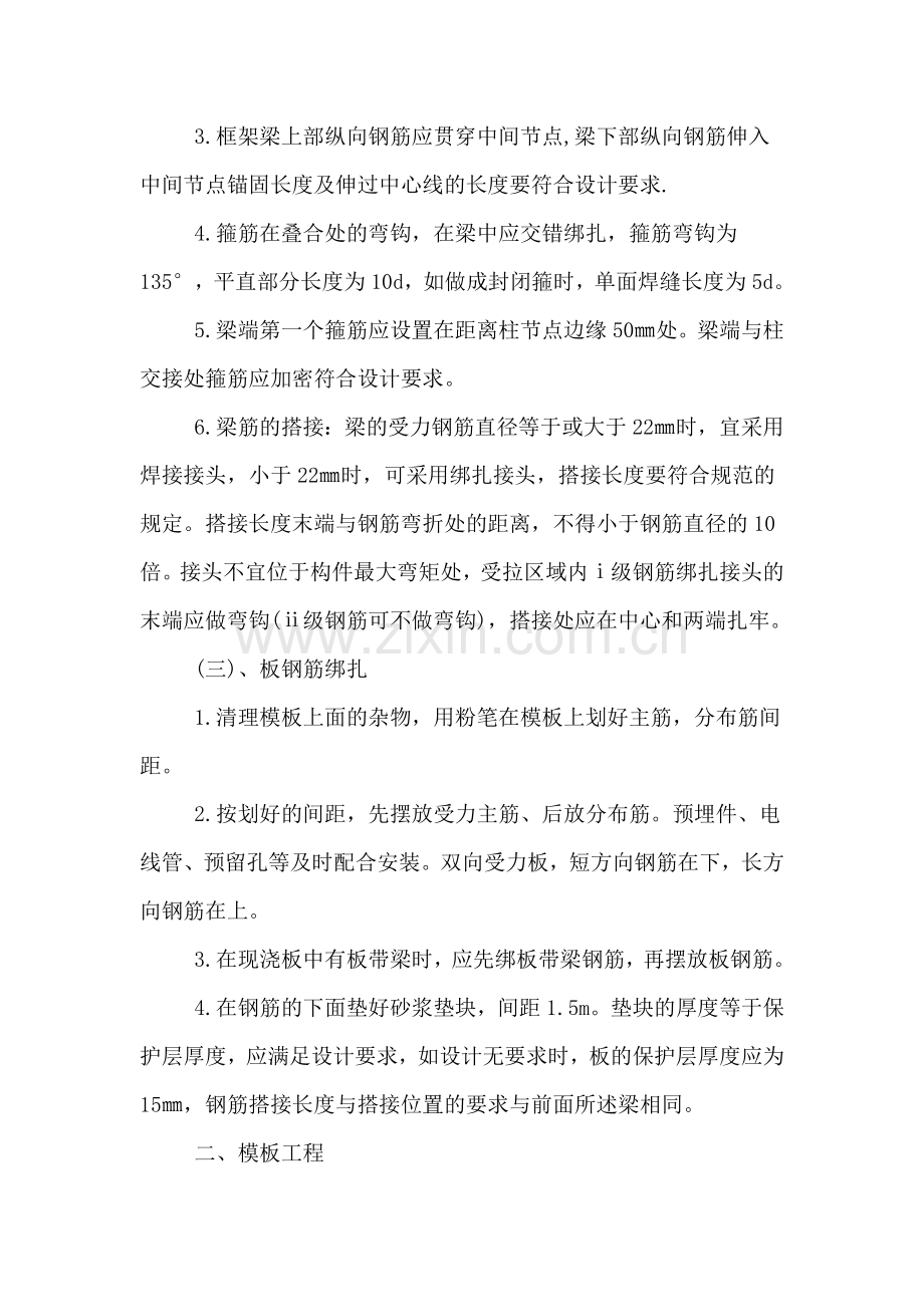 2019年关于在建筑工地的实习报告.doc_第3页