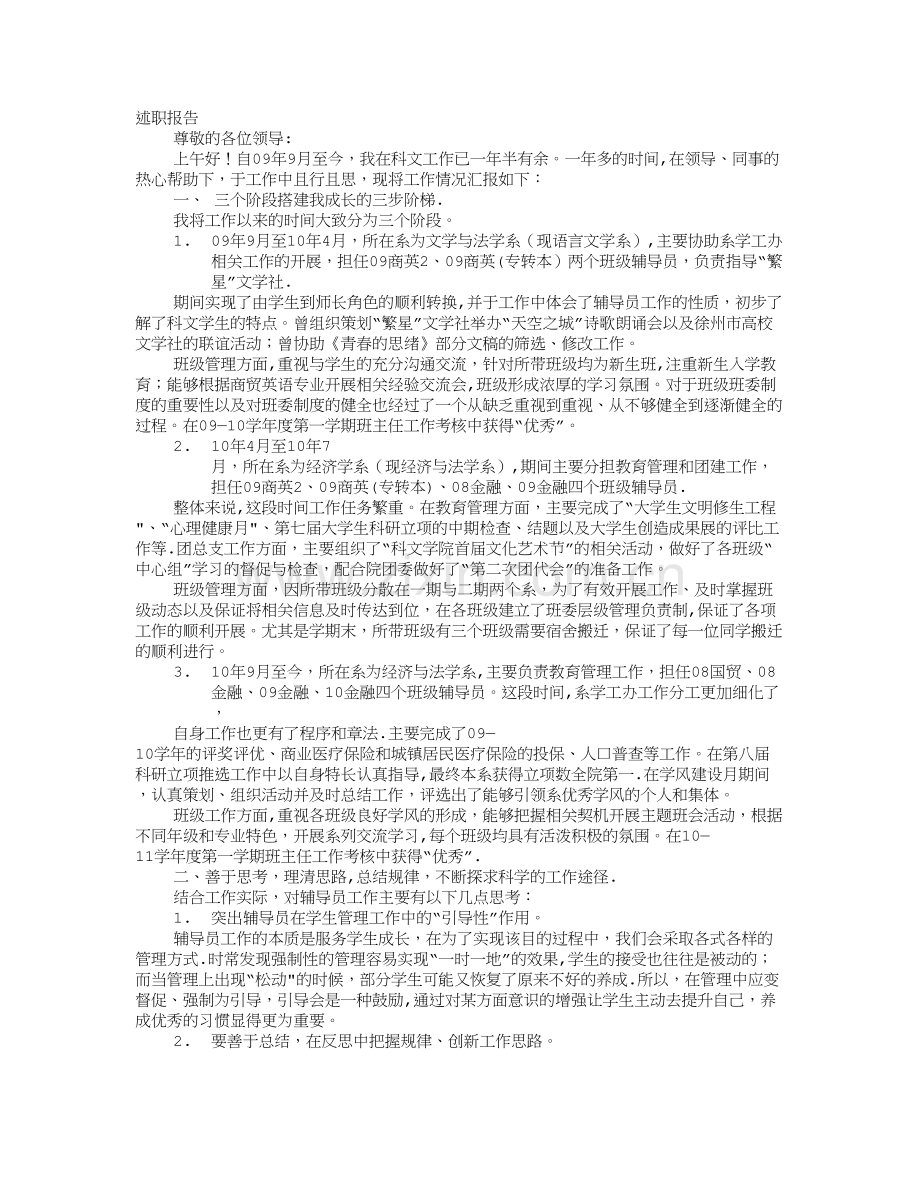 大学高校辅导员工作总结及述职报告.doc_第1页