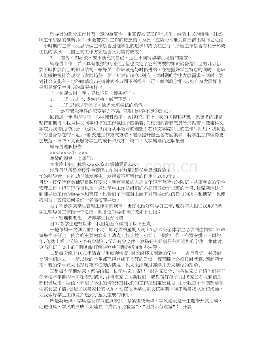 大学高校辅导员工作总结及述职报告.doc_第2页