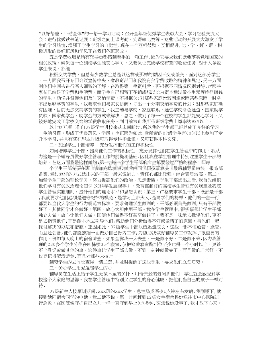 大学高校辅导员工作总结及述职报告.doc_第3页