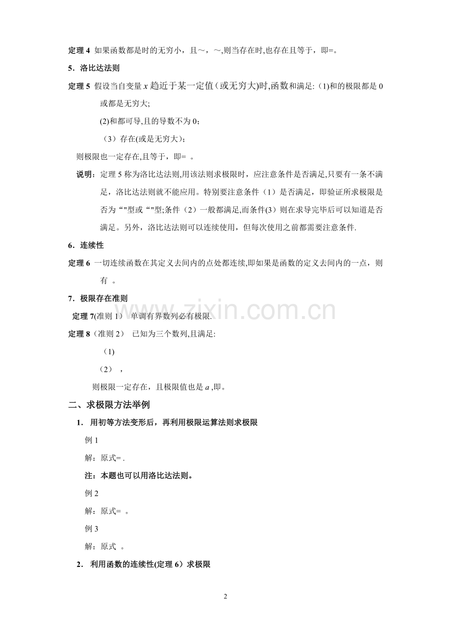 极限计算方法总结.doc_第2页