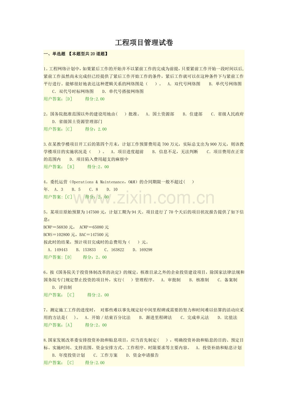 工程项目管理试卷及答案.doc_第1页