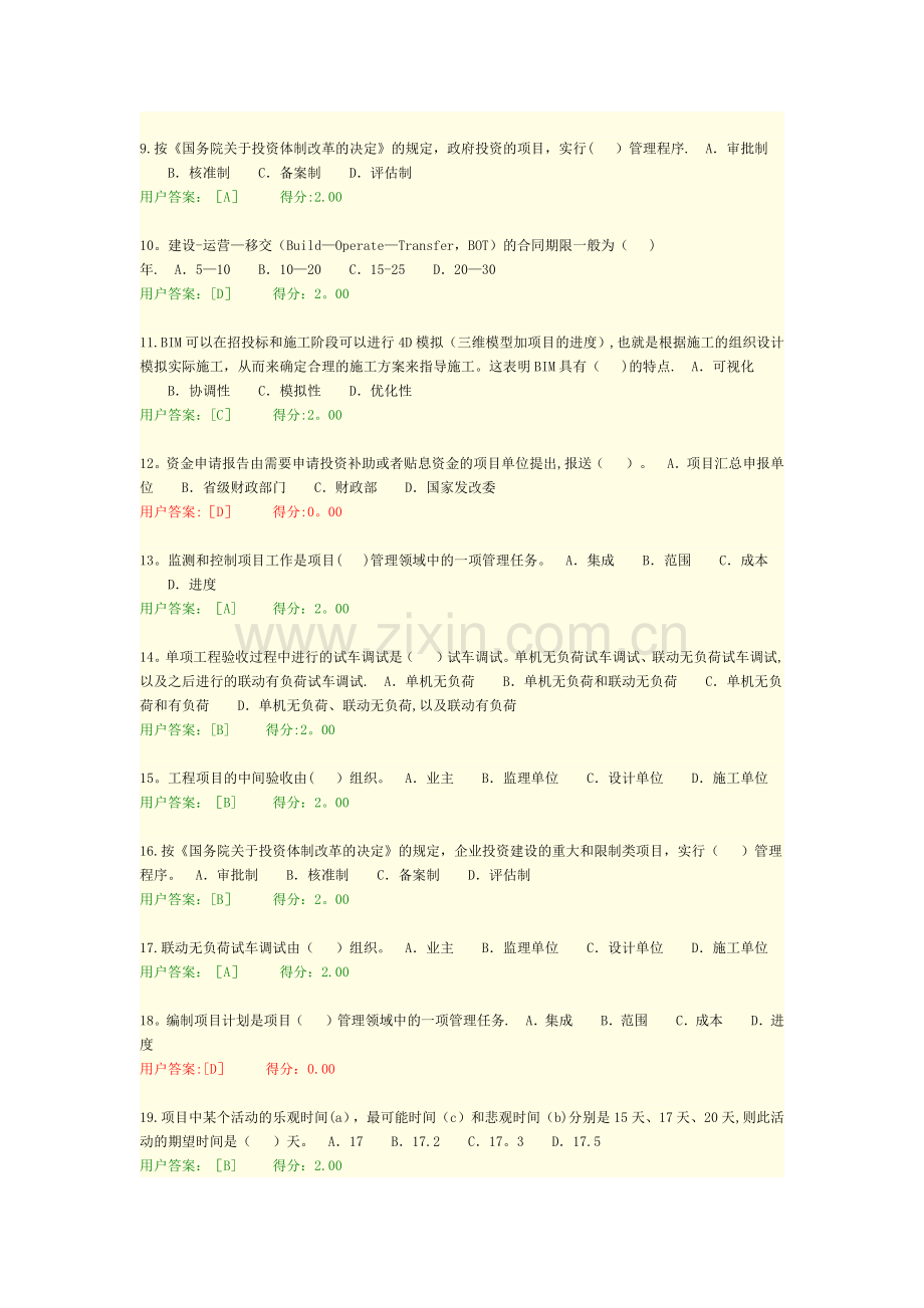 工程项目管理试卷及答案.doc_第2页