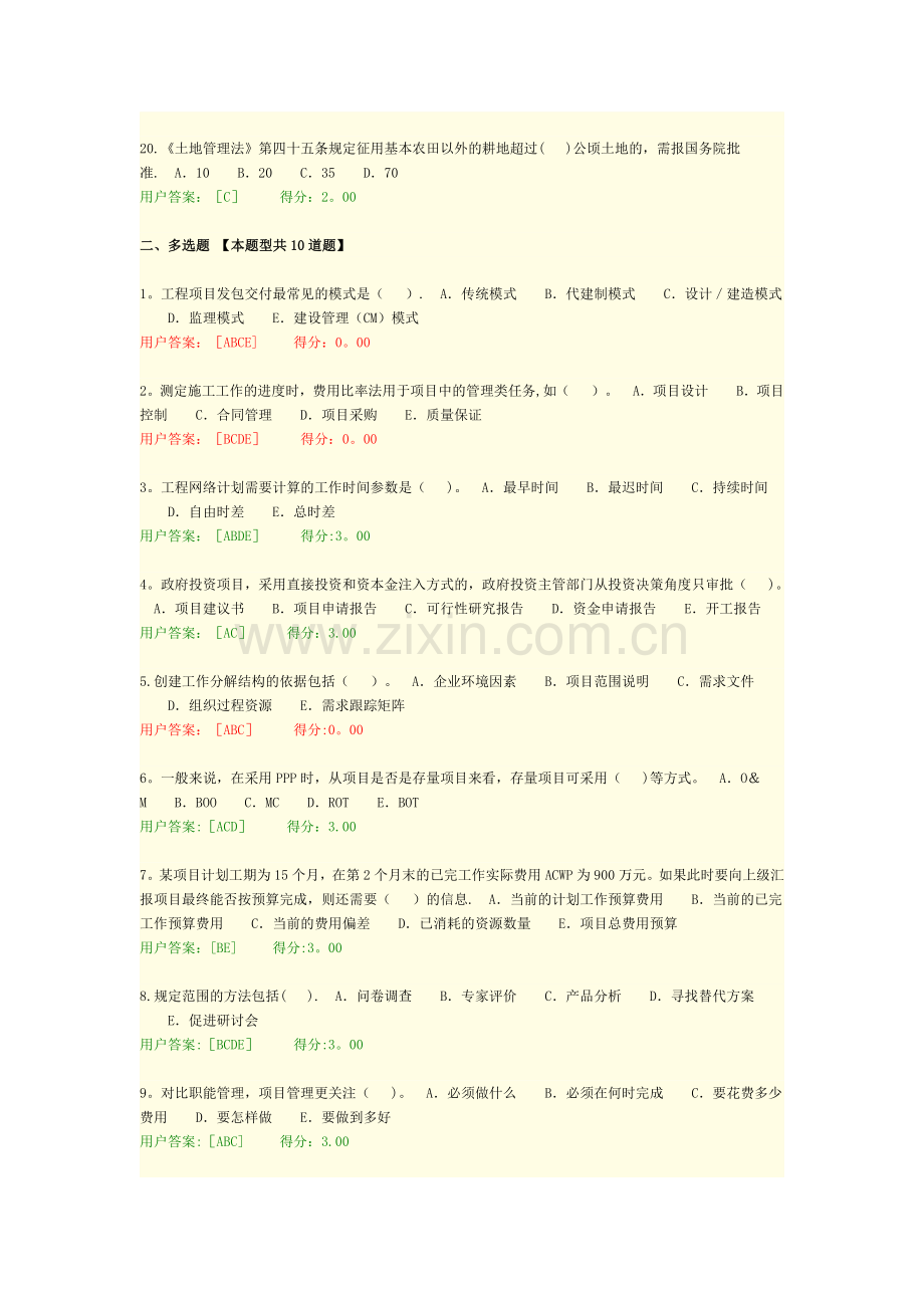 工程项目管理试卷及答案.doc_第3页