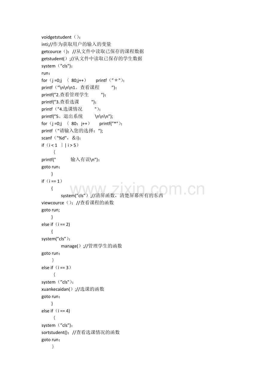 学生选课系统及学籍管理.doc_第2页