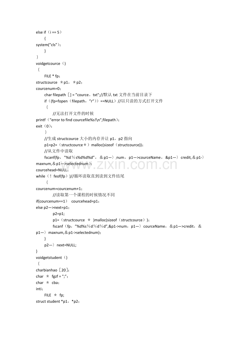 学生选课系统及学籍管理.doc_第3页