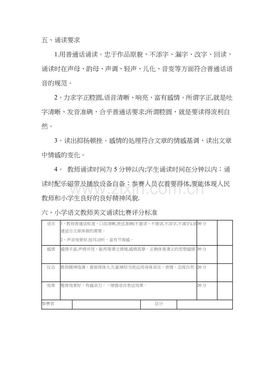 教师美文朗诵比赛方案.doc_第2页