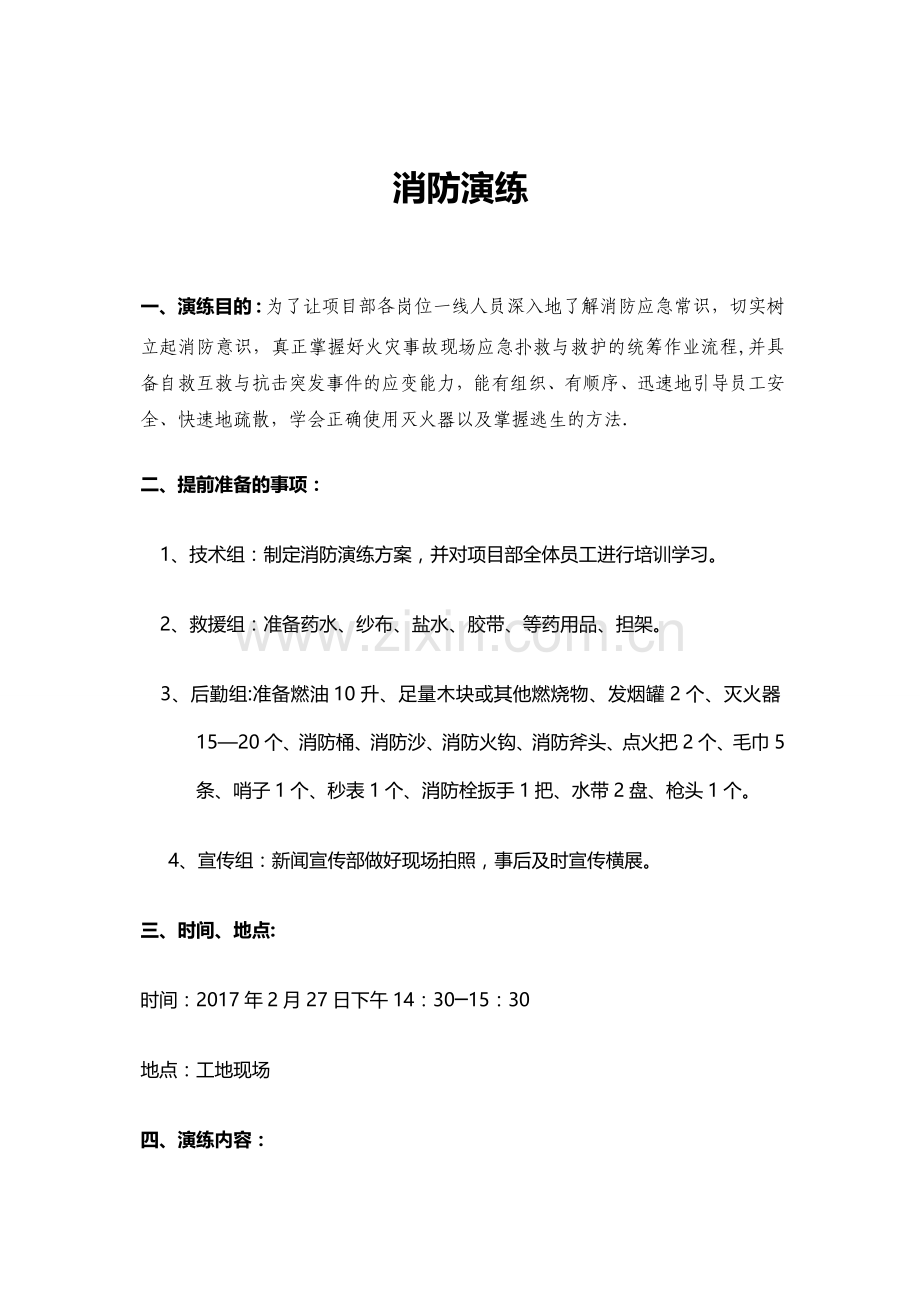 消防演练方案1(优秀方案).doc_第1页