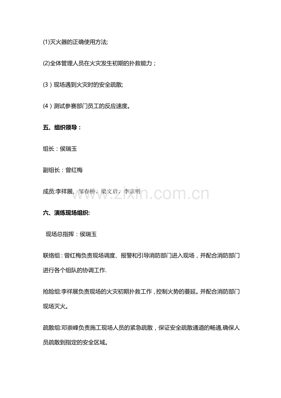 消防演练方案1(优秀方案).doc_第2页