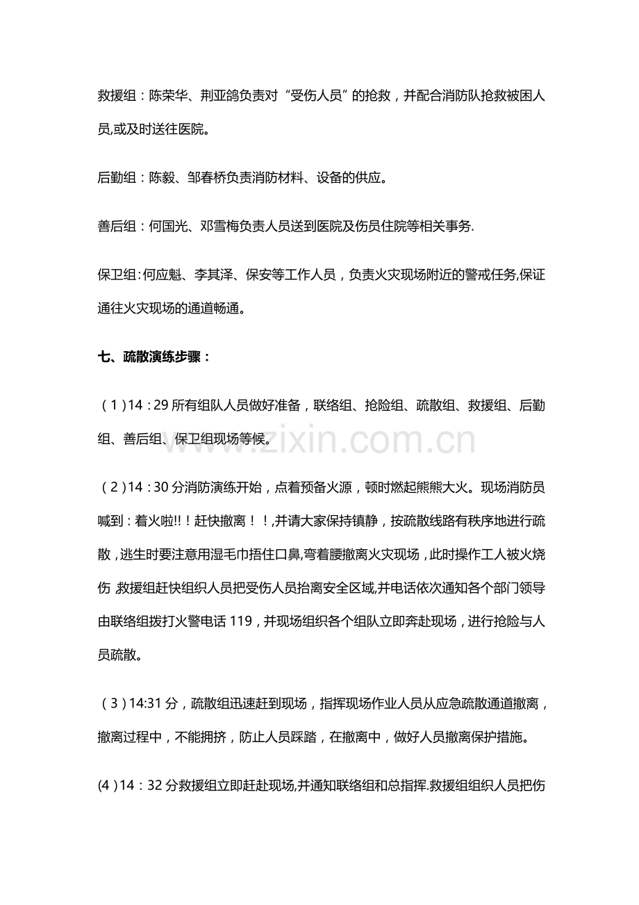 消防演练方案1(优秀方案).doc_第3页