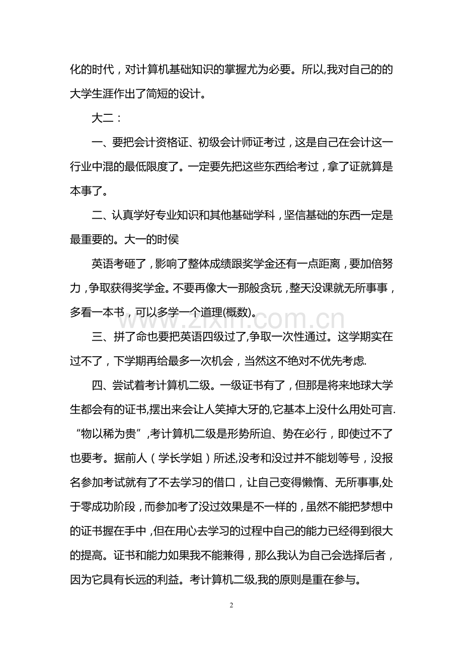 个人求职计划书范文.doc_第2页