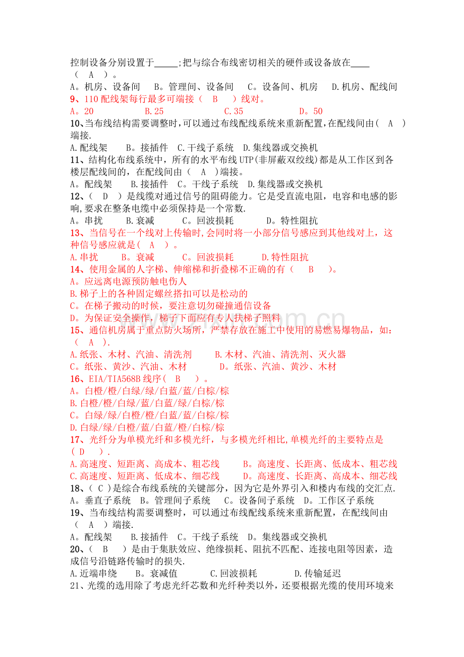 综合布线复习题.doc_第3页