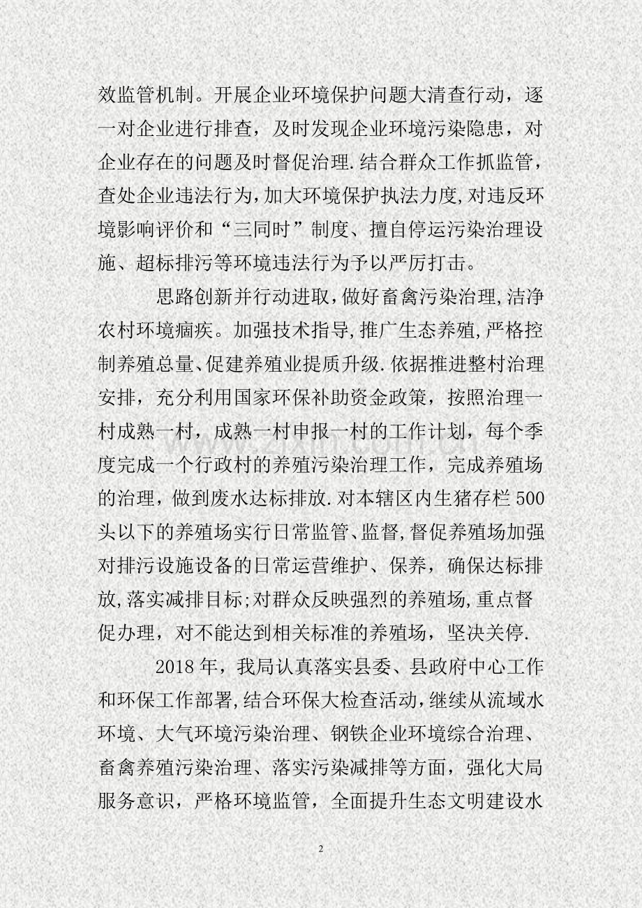 乡镇环保站年终工作总结..doc_第2页