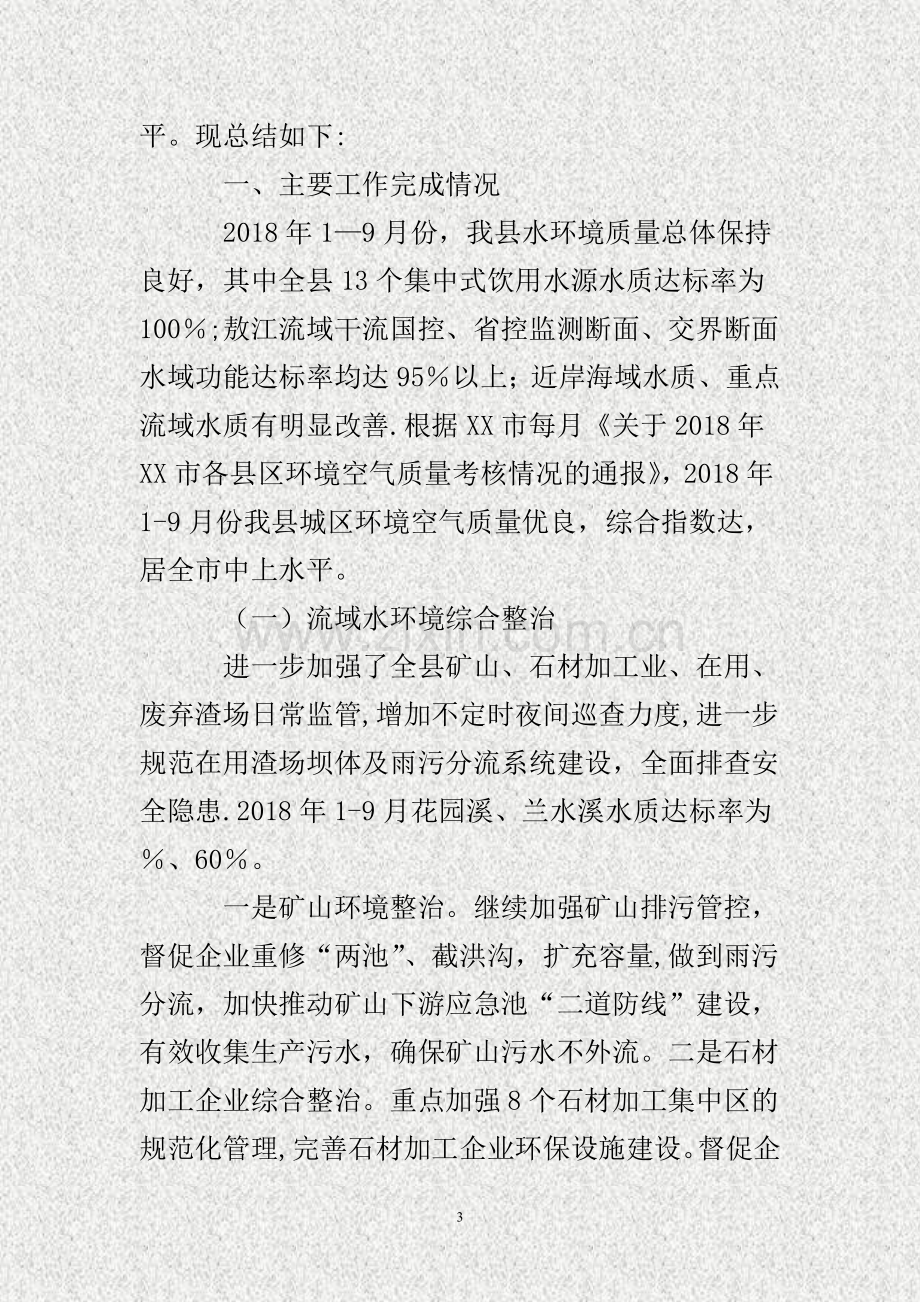 乡镇环保站年终工作总结..doc_第3页