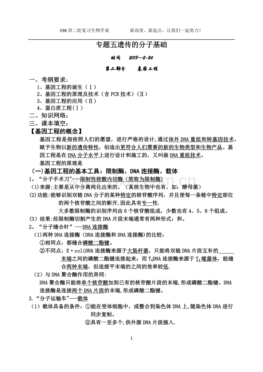 基因工程导学案.doc_第1页