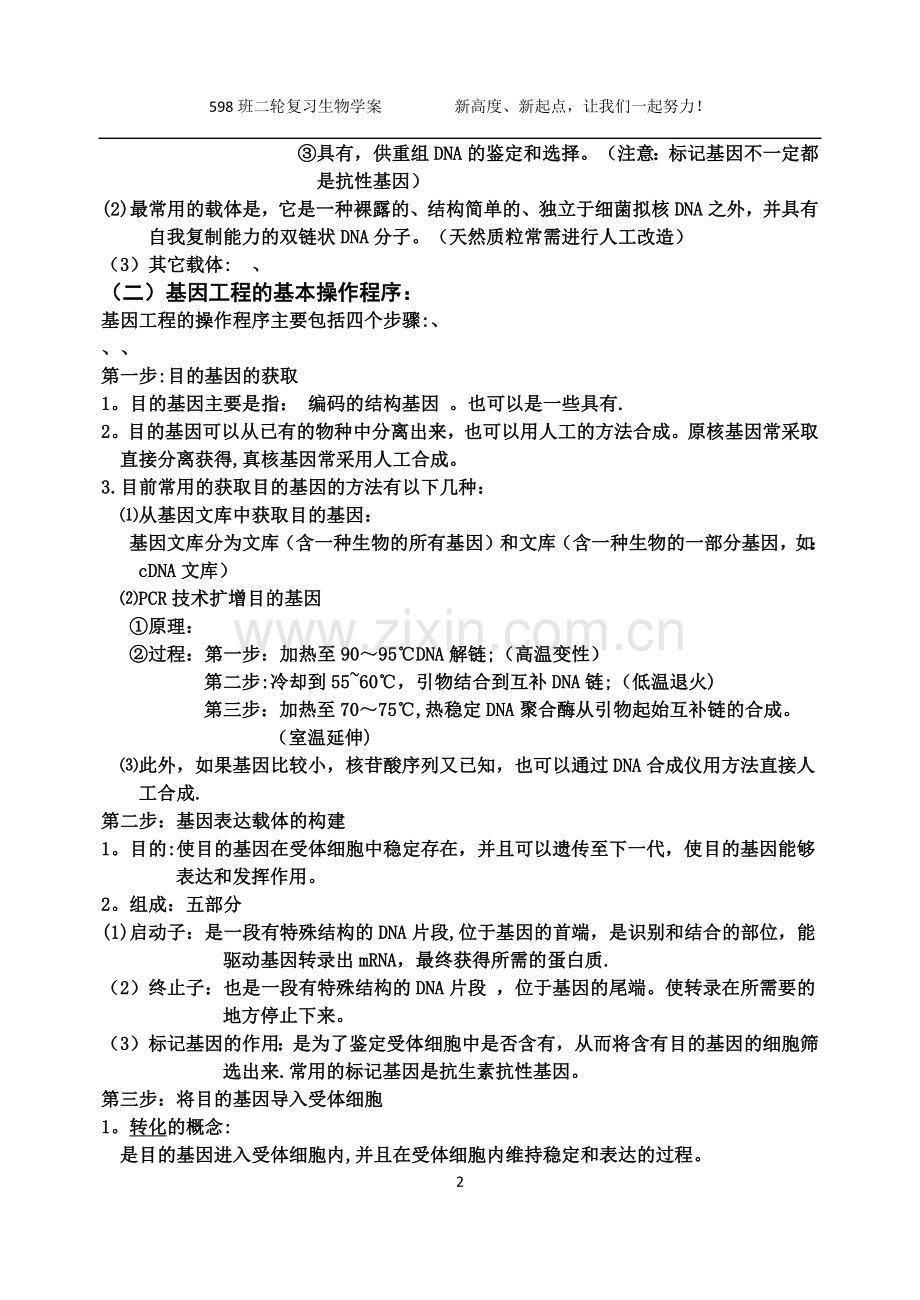 基因工程导学案.doc_第2页