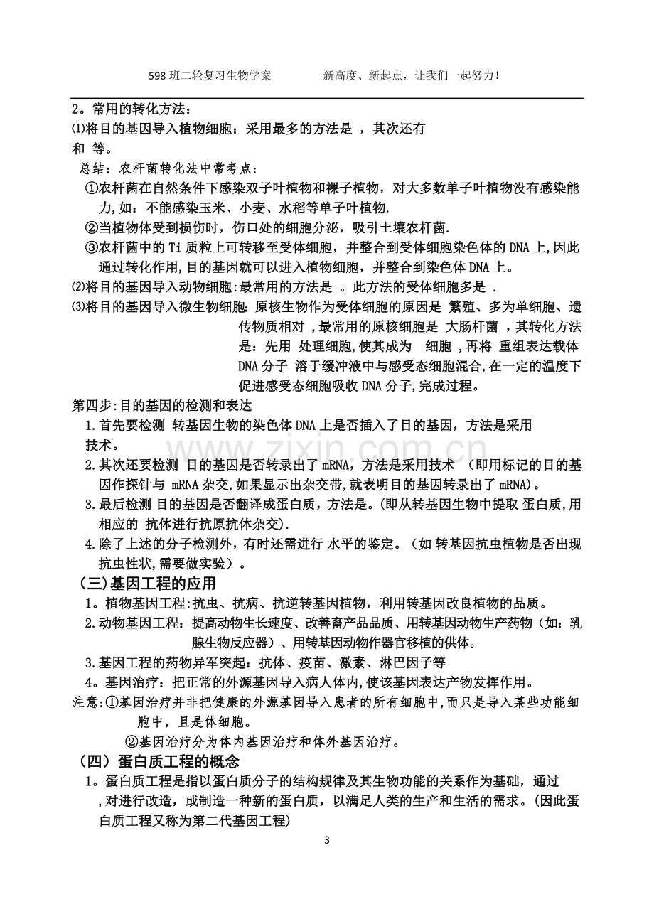 基因工程导学案.doc_第3页