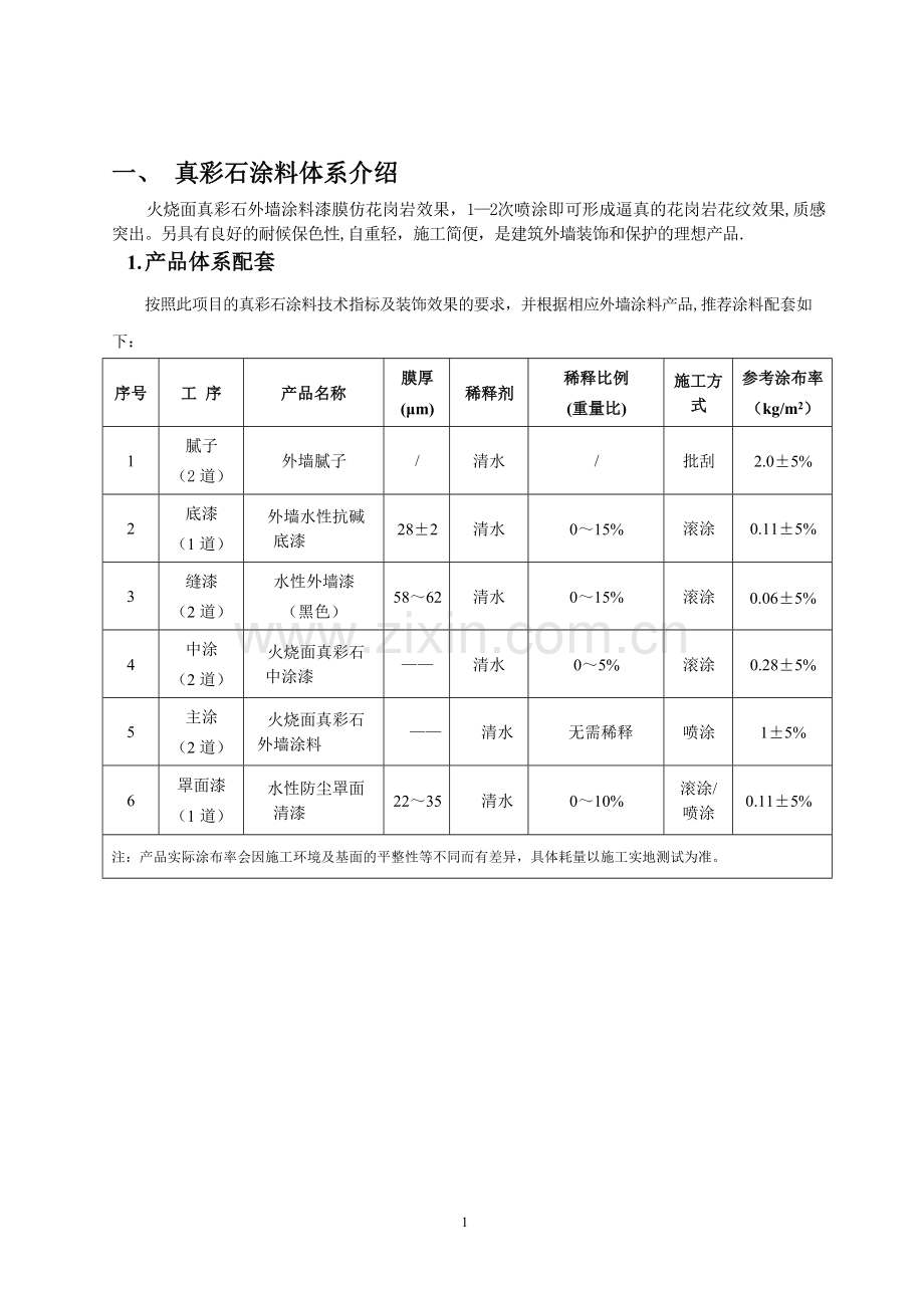 水包砂施工工艺.doc_第3页