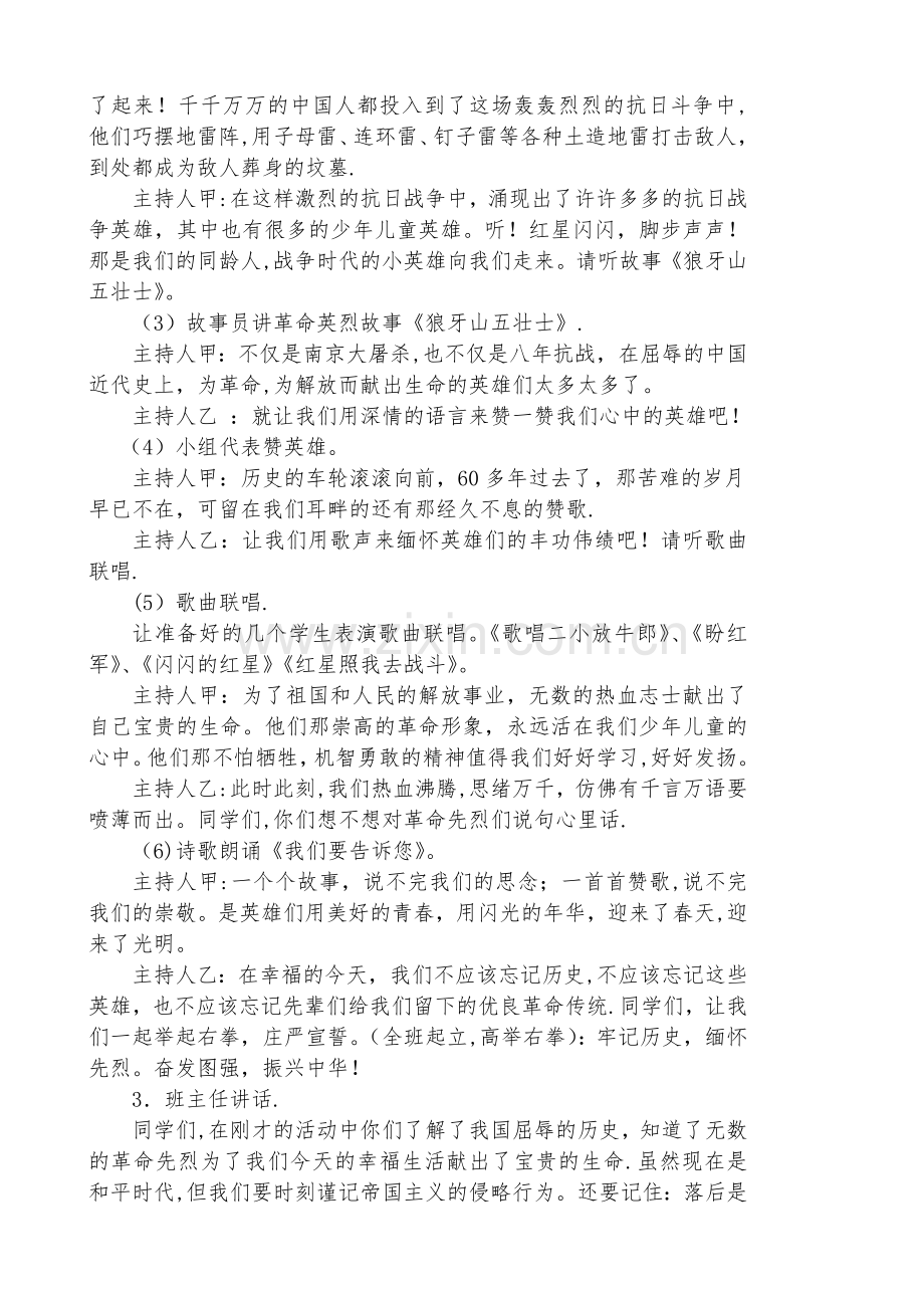 三年级崇尚英雄精忠报国主题班会教案.doc_第2页