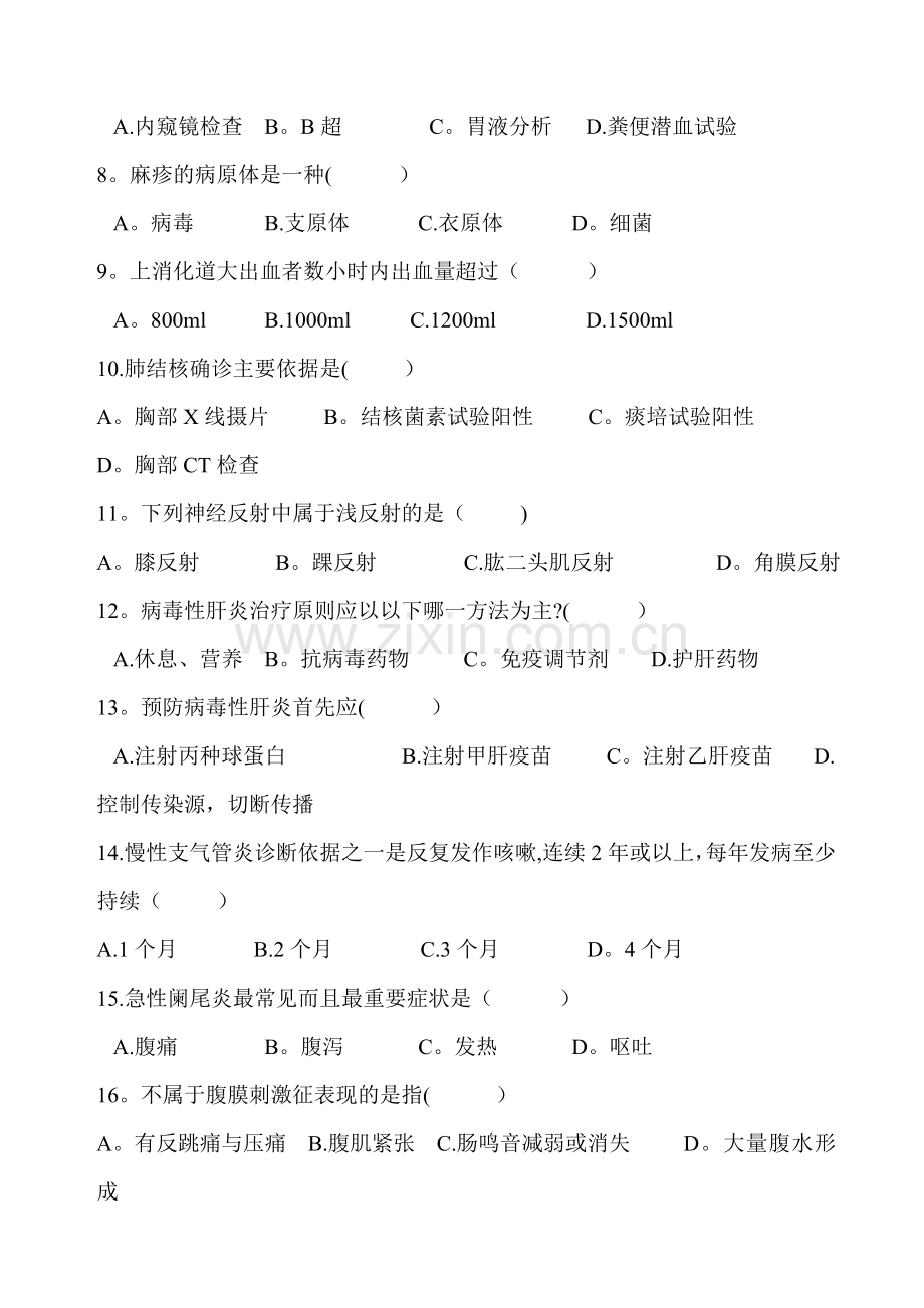 临床医学概要期末考试题A.doc_第2页