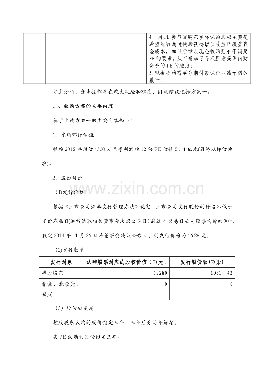 环保企业收购方案.doc_第2页