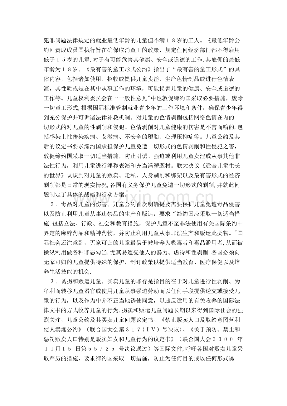 社会环境安全与学生保护.docx_第2页