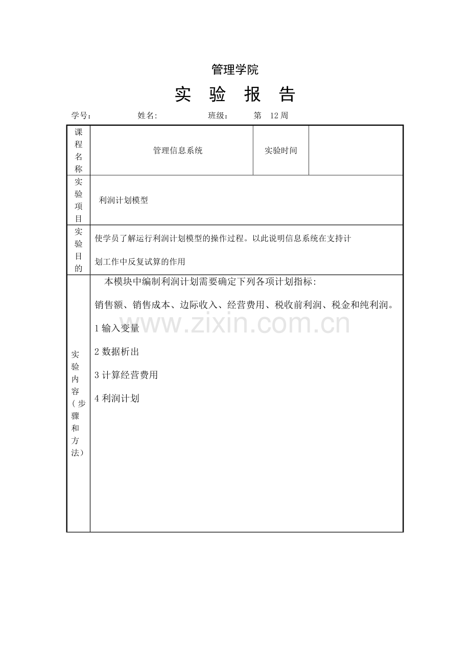 管理信息系统实验.docx_第1页