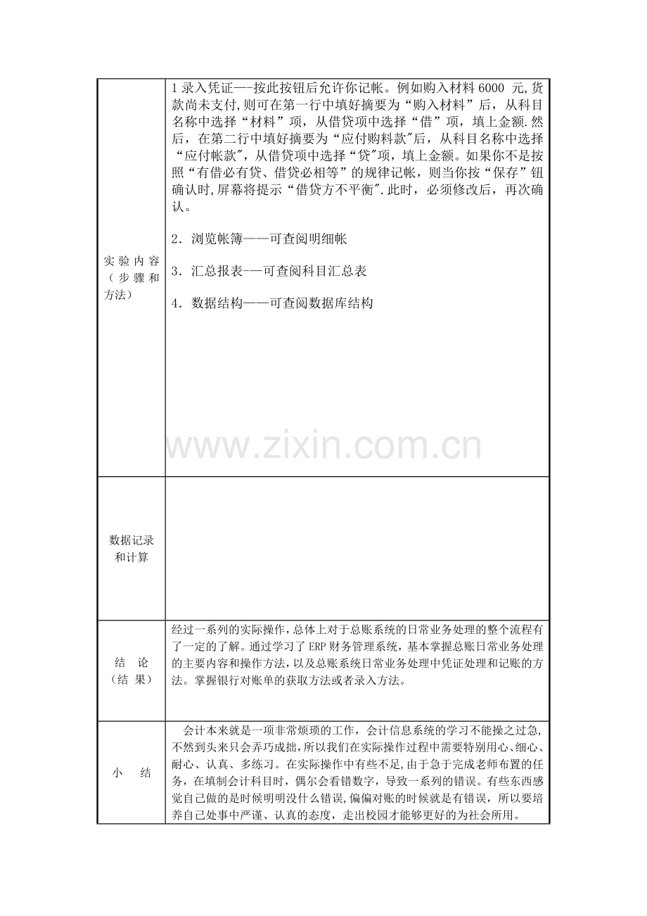 管理信息系统实验.docx_第3页