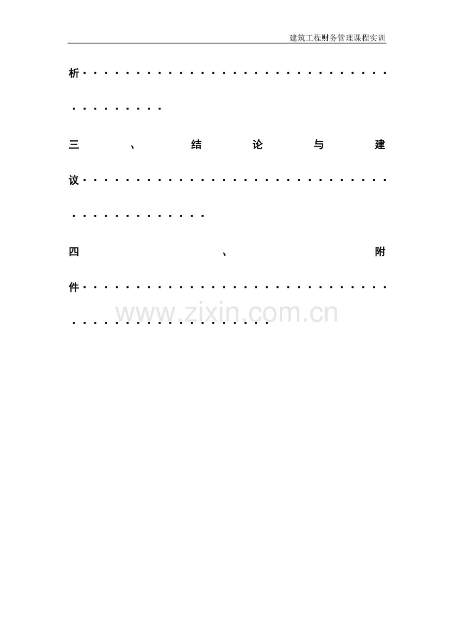 中江地产股份有限公司财务分析报告.doc_第3页