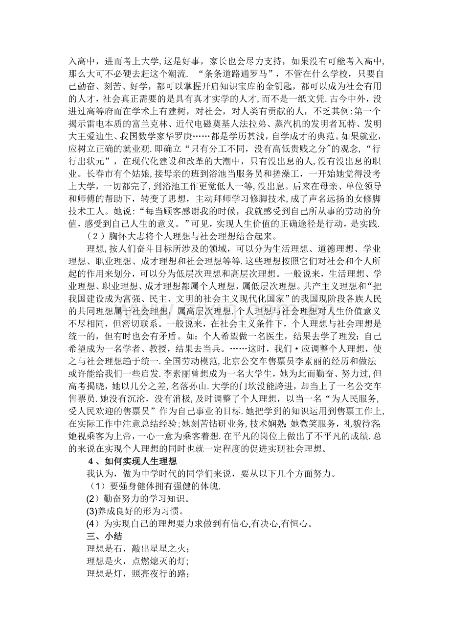 七年级主题班会课教案.doc_第2页