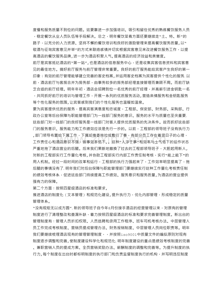 经理年度工作计划.doc_第2页