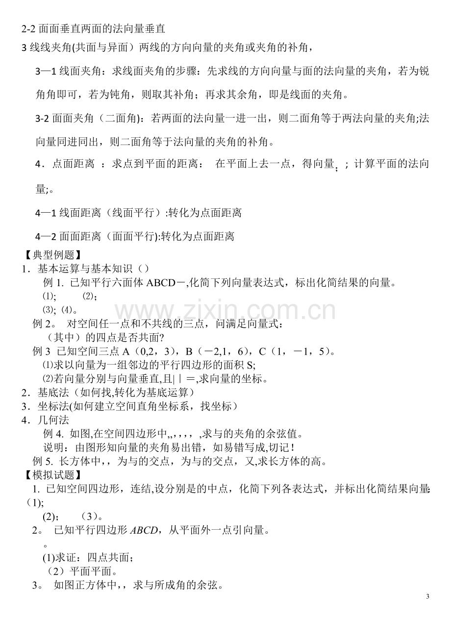 空间向量与立体几何知识点归纳总结62920.doc_第3页