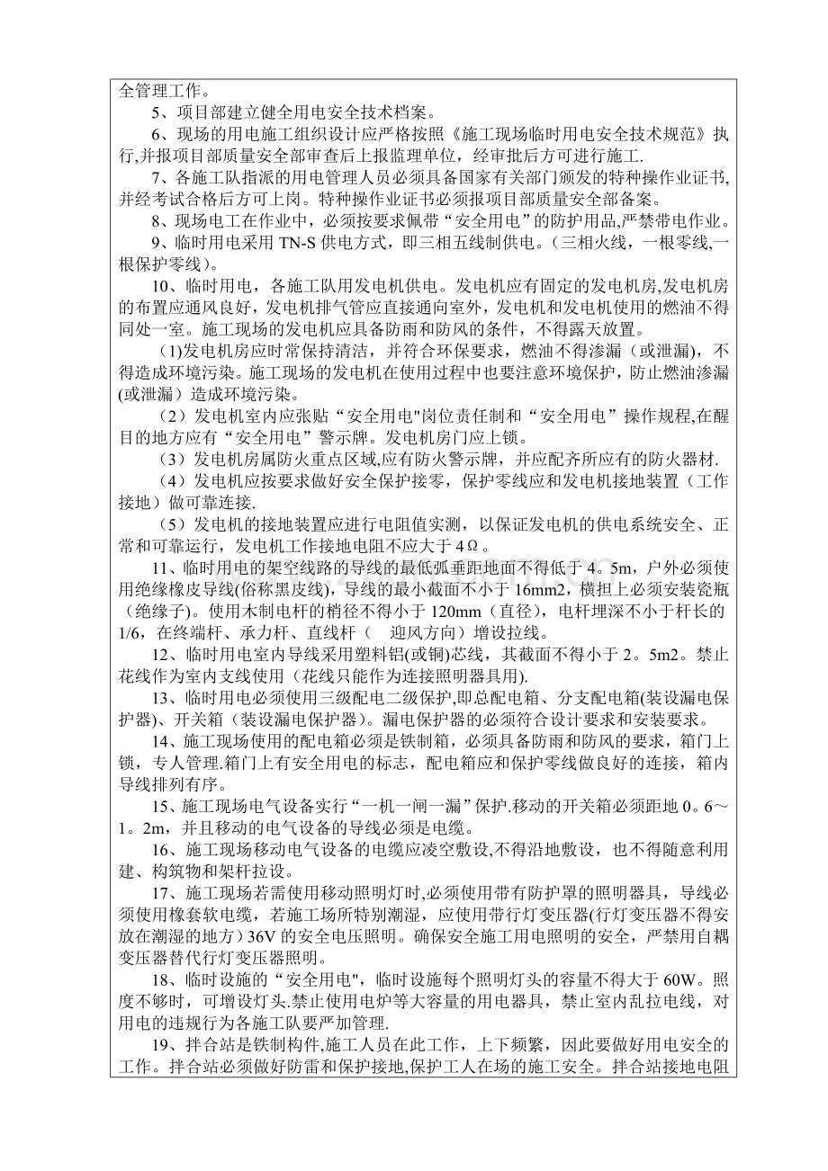 水泥搅拌桩施工安全技术交底27774.doc_第2页