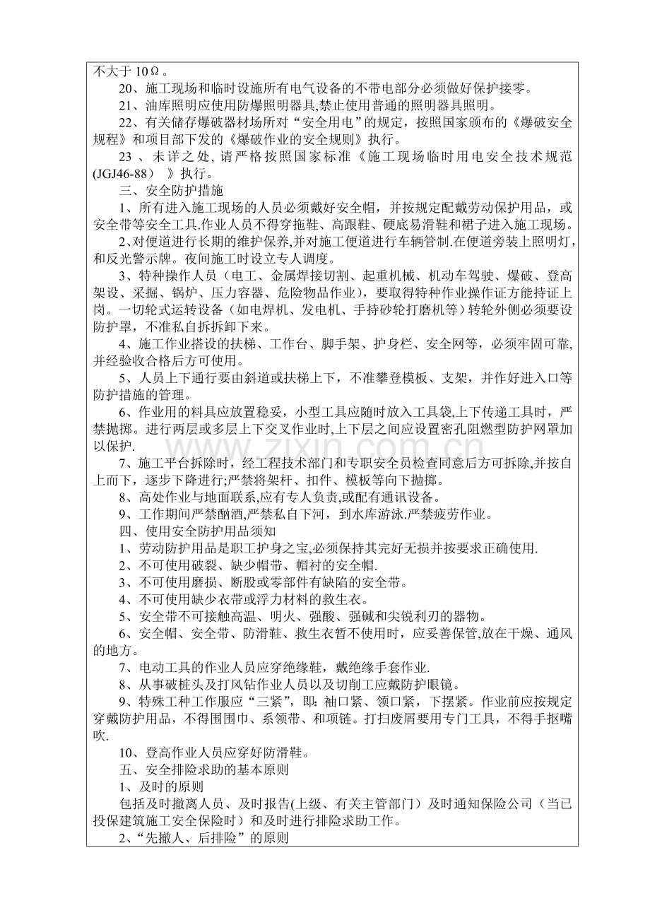 水泥搅拌桩施工安全技术交底27774.doc_第3页