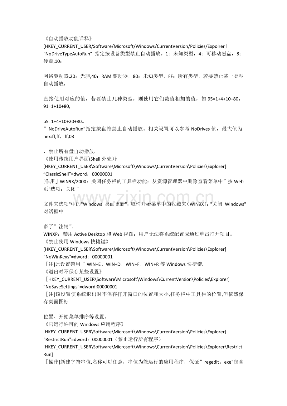 注册表修改大全(开始菜单及相关设置).doc_第3页