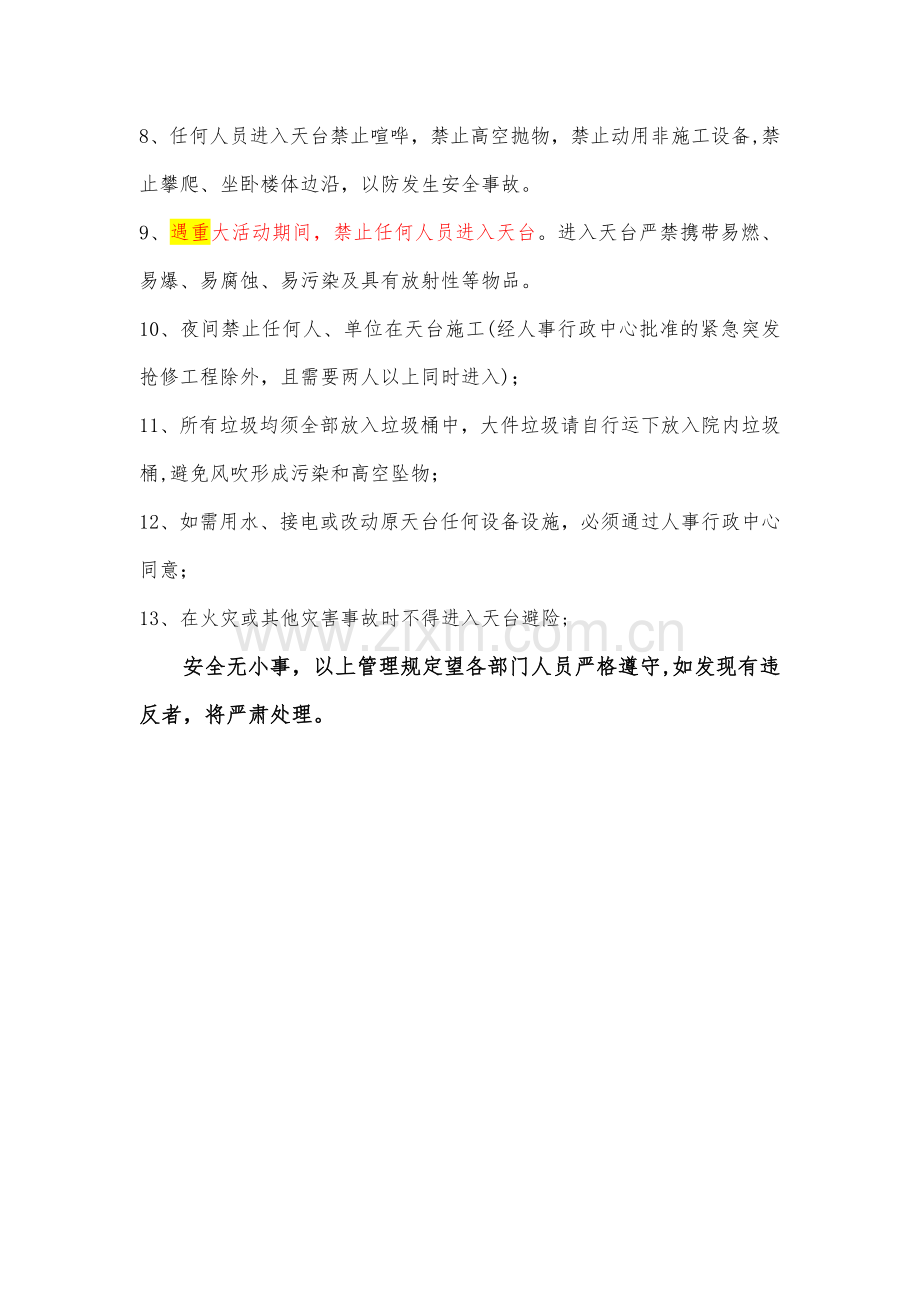 天台管理规定.doc_第2页