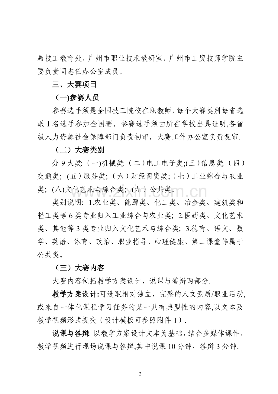 第一届全国技工院校教师职业能力大赛方案.doc_第2页