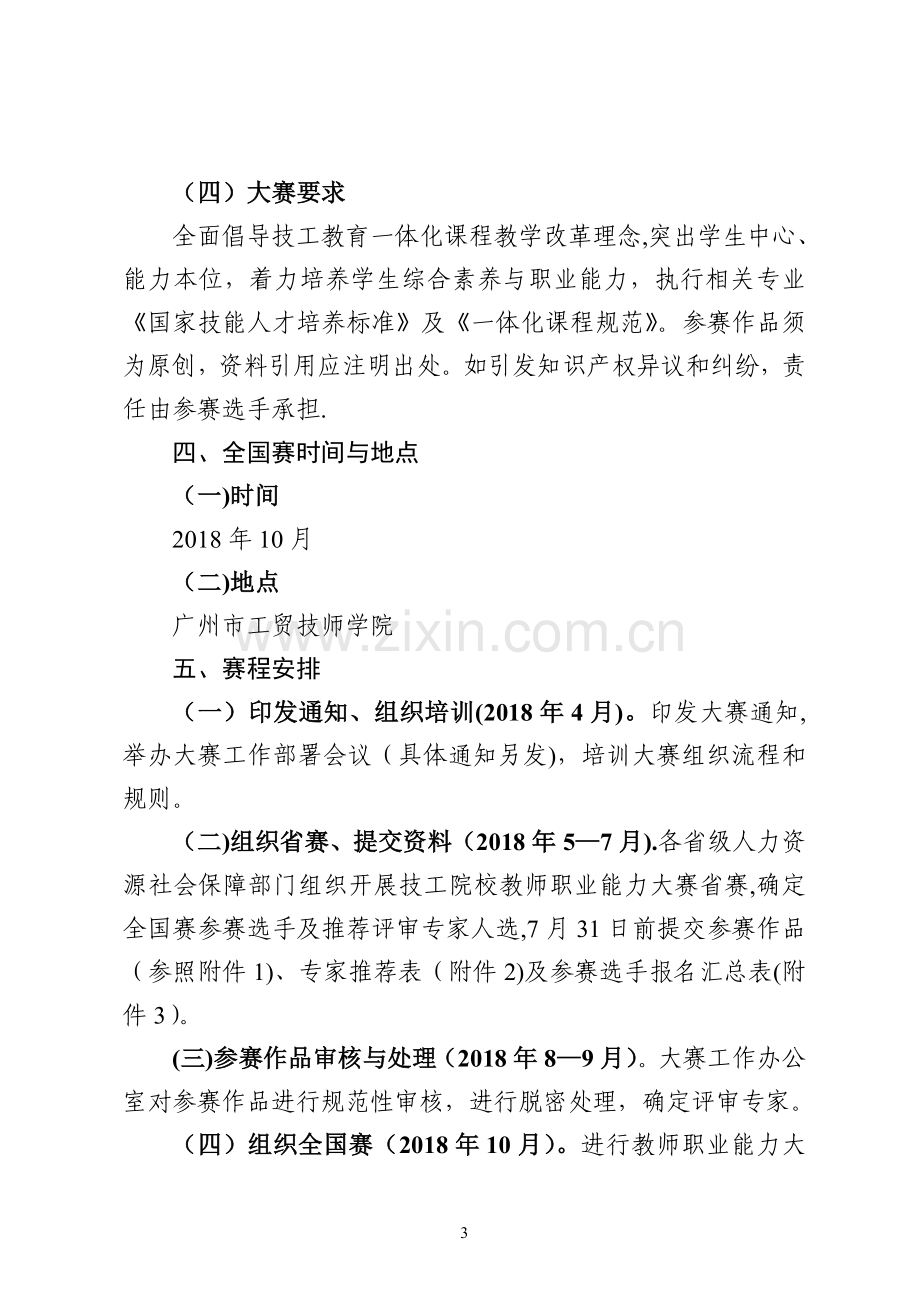 第一届全国技工院校教师职业能力大赛方案.doc_第3页