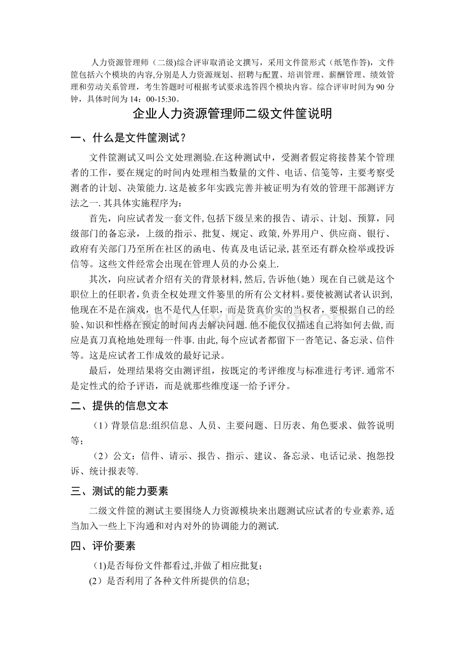 人力资源管理师二级文件筐资料.doc_第1页