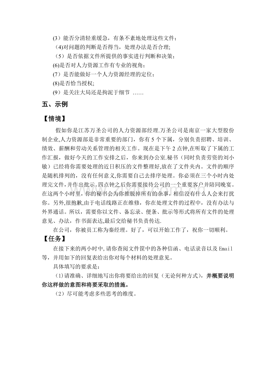 人力资源管理师二级文件筐资料.doc_第2页