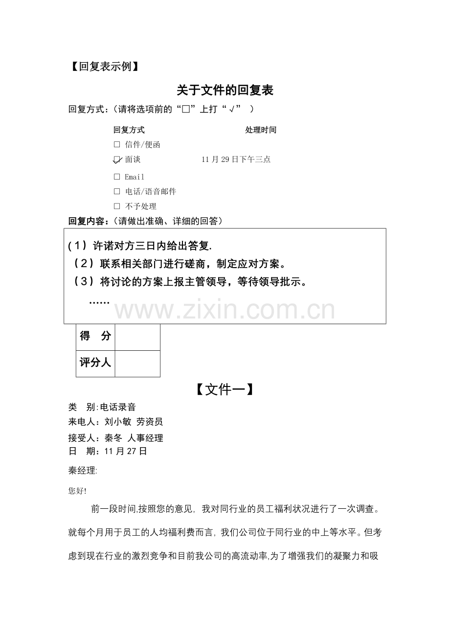 人力资源管理师二级文件筐资料.doc_第3页