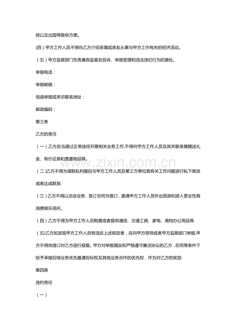 廉洁协议书.doc_第2页