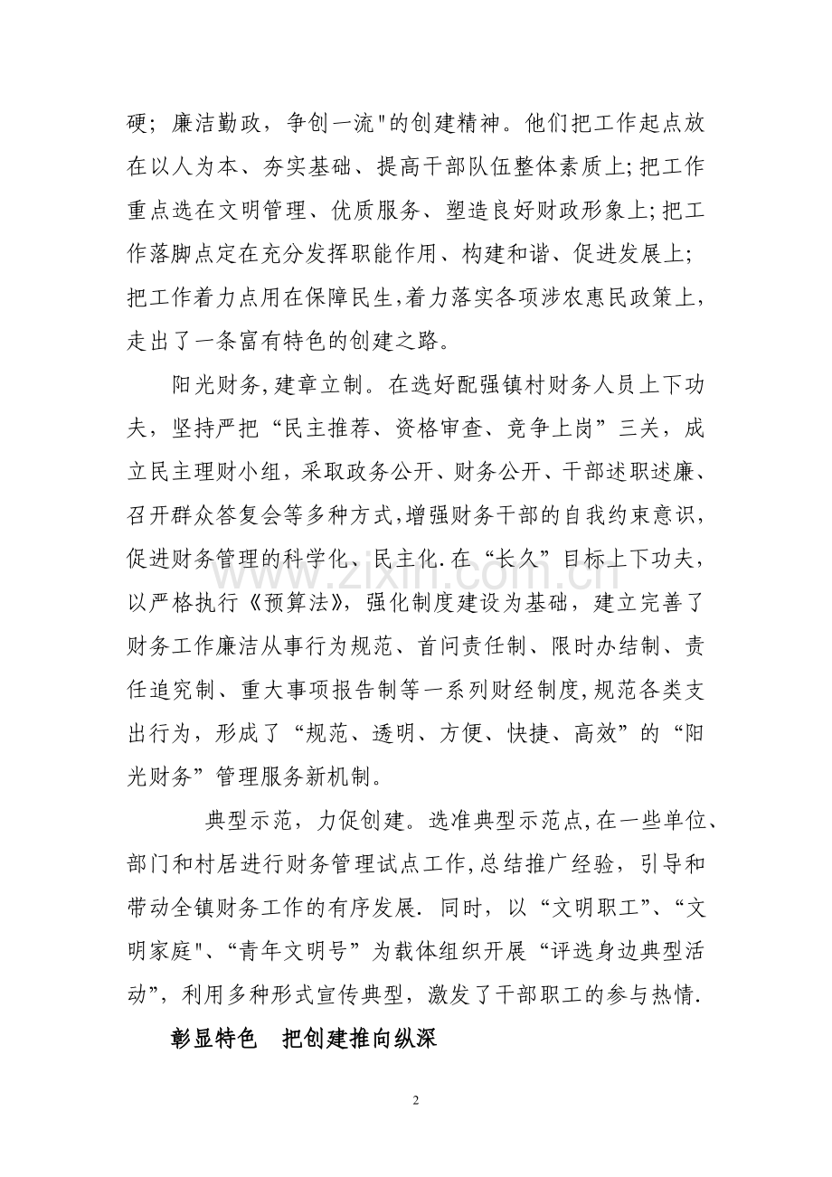 萧县祖楼镇财政所文明创建工作情况简介.doc_第2页