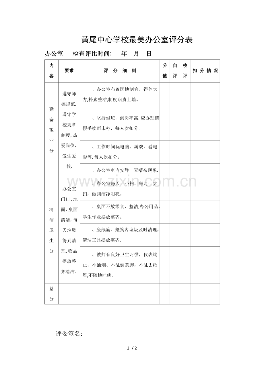 最美办公室评比方案.doc_第2页