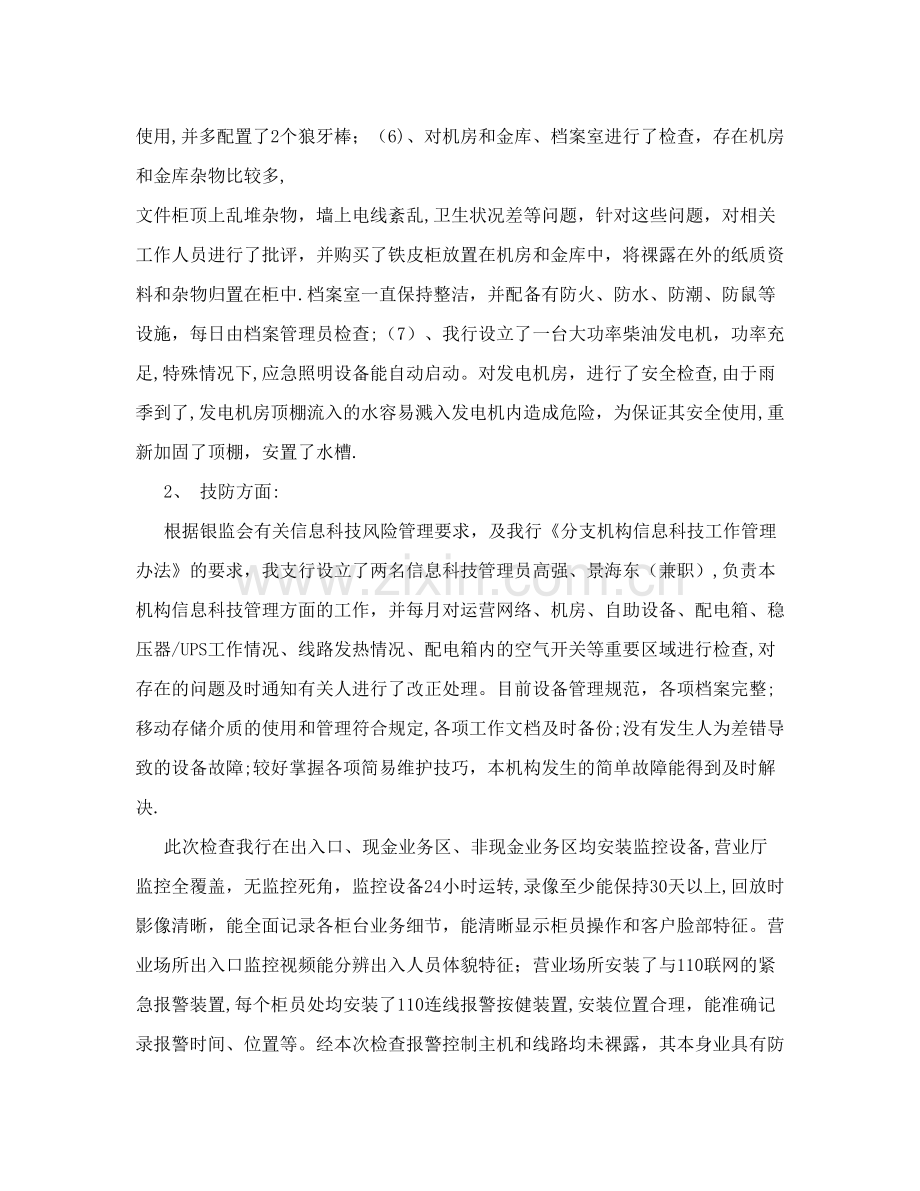 --银行安全评估自查报告-自查自纠.doc_第2页