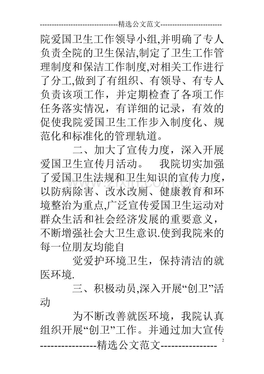 乡镇卫生院爱国卫生工作总结.doc_第2页