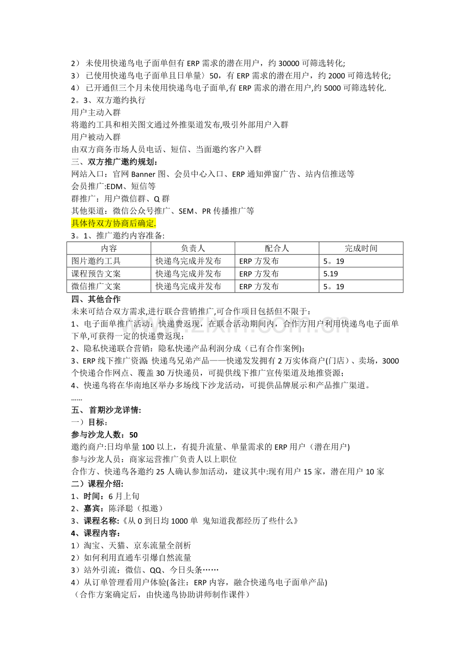 微沙龙合作方案.doc_第2页