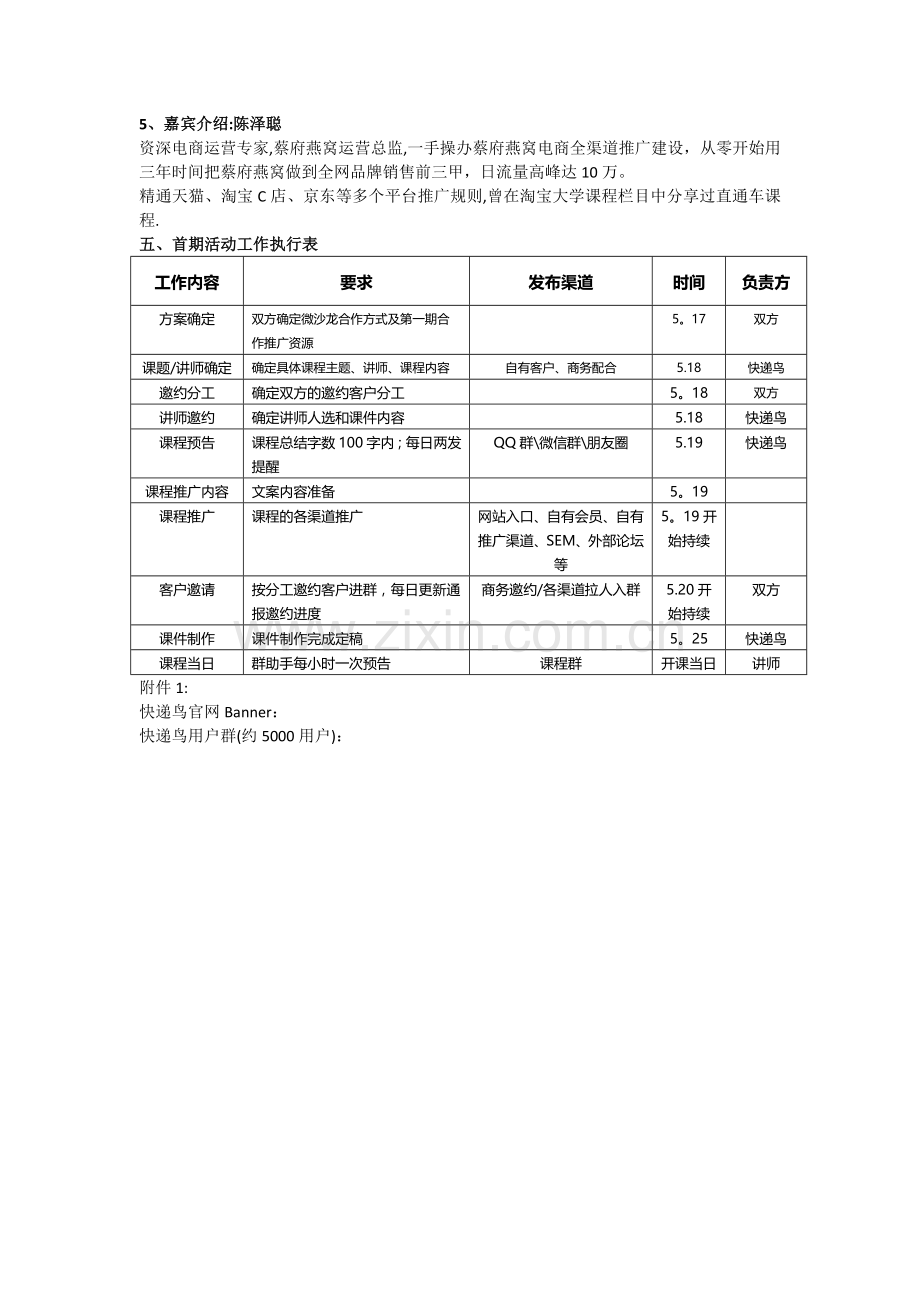 微沙龙合作方案.doc_第3页