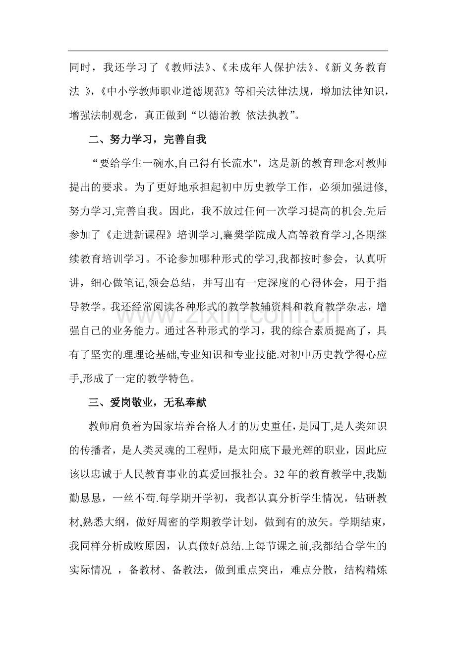 晋升高级职称教师业务工作总结.doc_第2页